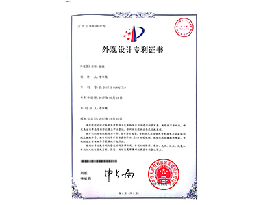 鼎駿墻板外觀專利證書