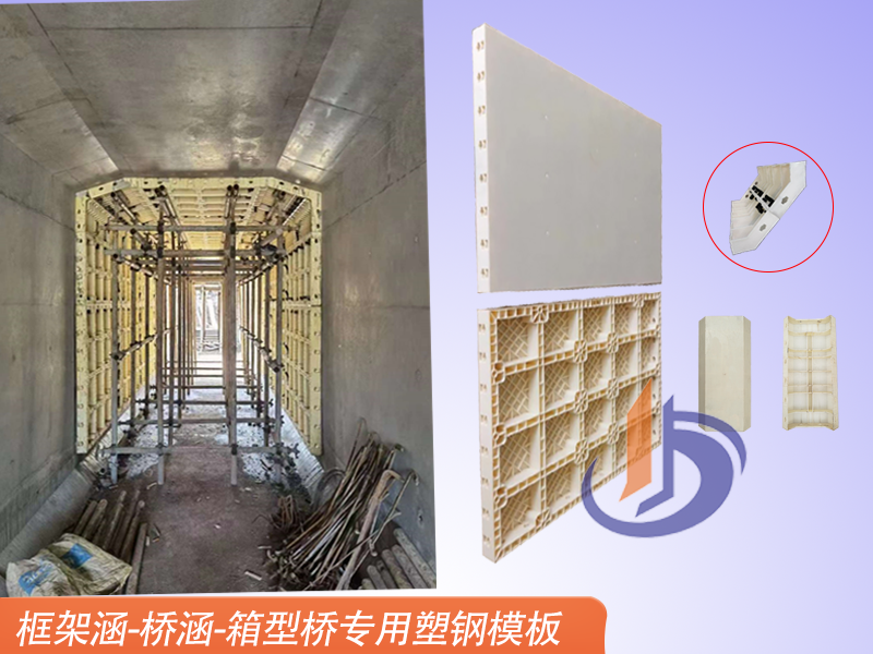 橋梁框架涵模板