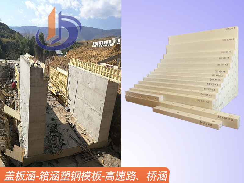 箱涵模板、塑鋼模板