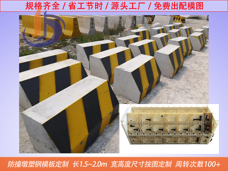 防撞墩塑鋼模板