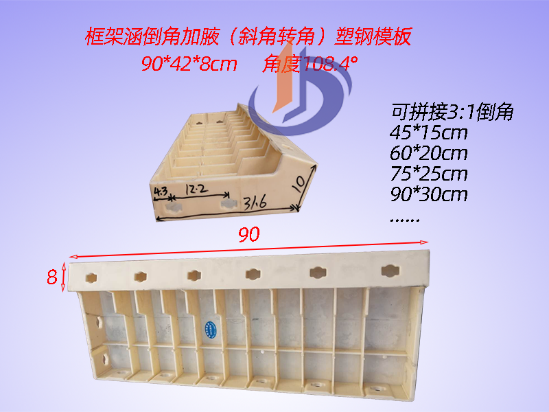 涵洞倒角模板-3比一轉(zhuǎn)角108.4°