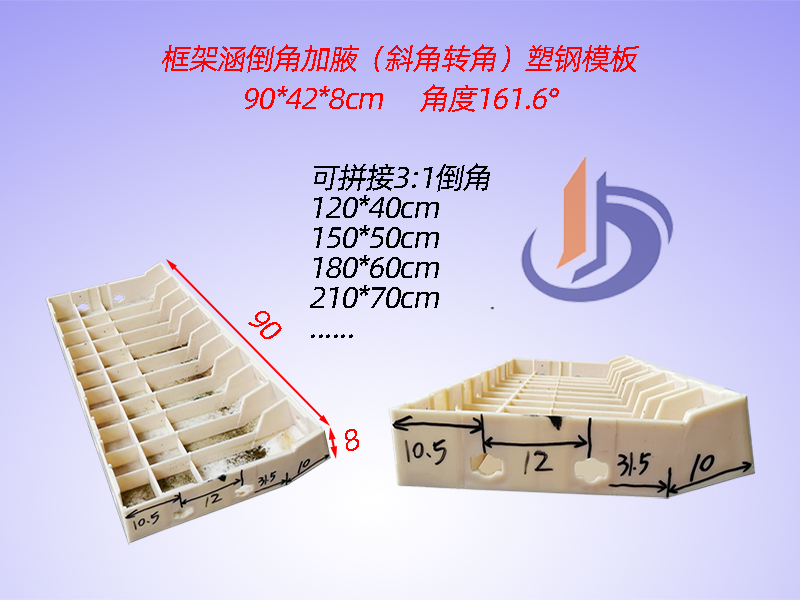 涵洞倒角模板3比一轉(zhuǎn)角161.6°