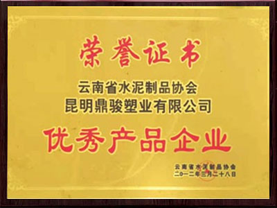 鼎駿杰出產(chǎn)品企業(yè)榮譽(yù)