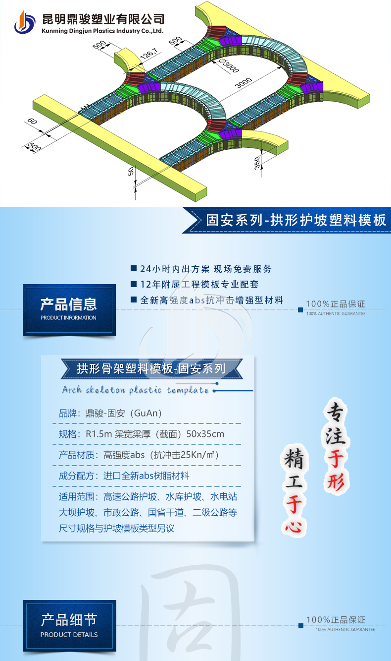 1104-固安-陜西R1.5m截面50x35cm定形模板護(hù)坡模具_(dá)01