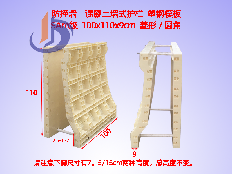 公路防撞墻塑鋼模板、橋梁防撞護(hù)欄模具H90cmH110cm圓角+菱角