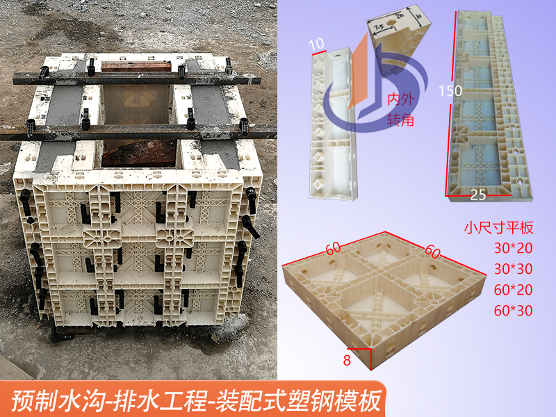 預(yù)制水溝模板