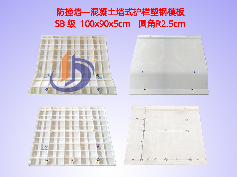 防撞墻模板H90cm