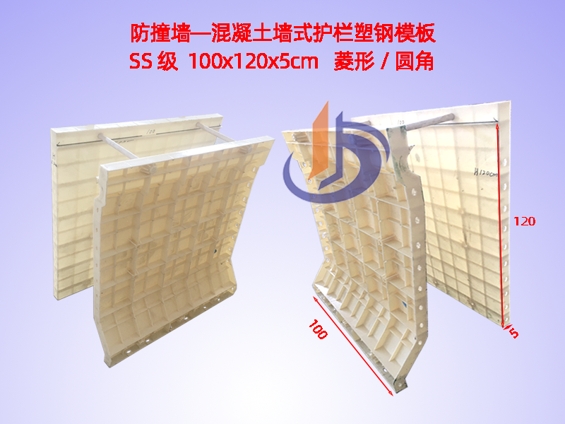 防撞墻模板H120cm