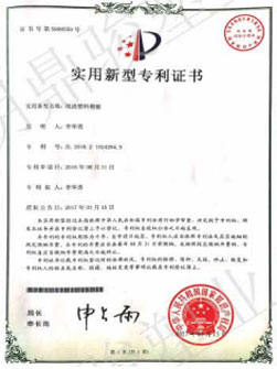 現(xiàn)澆塑模板專利