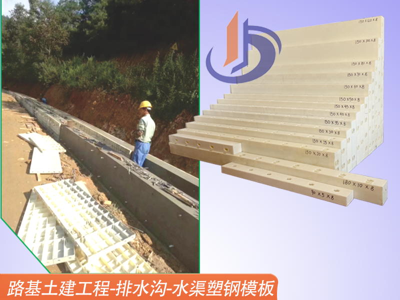 水溝模板、現(xiàn)澆模具