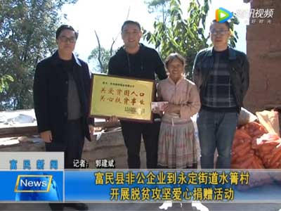 鼎駿開展脫貧攻堅愛心捐贈活動